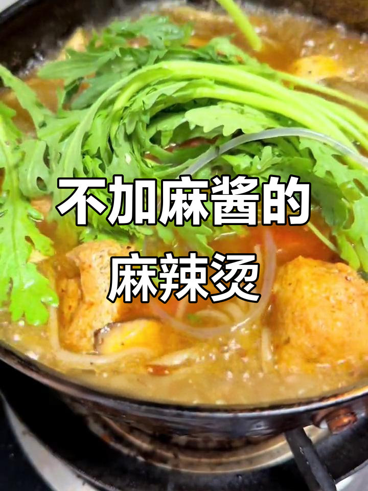 老式麻辣烫,不放麻酱更美味!