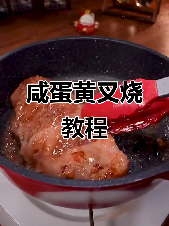 咸蛋黄塞进五花肉,叉烧做法大揭秘