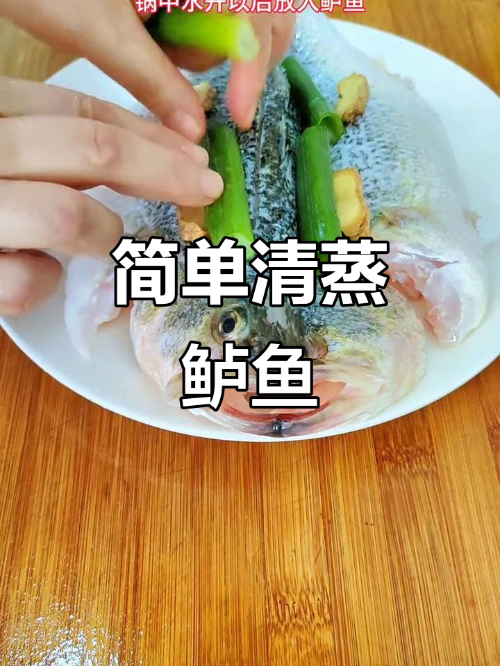 清蒸鲈鱼,8分钟搞定美味营养餐