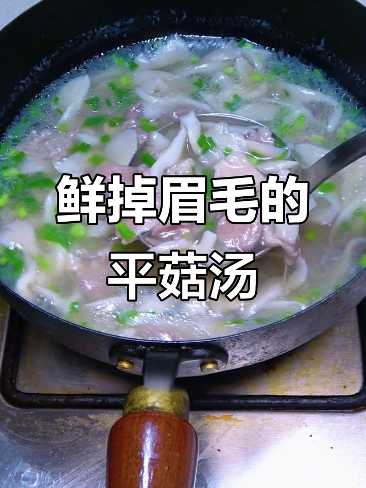 平菇肉片汤,鲜美又简单,猪油炒出绝味!