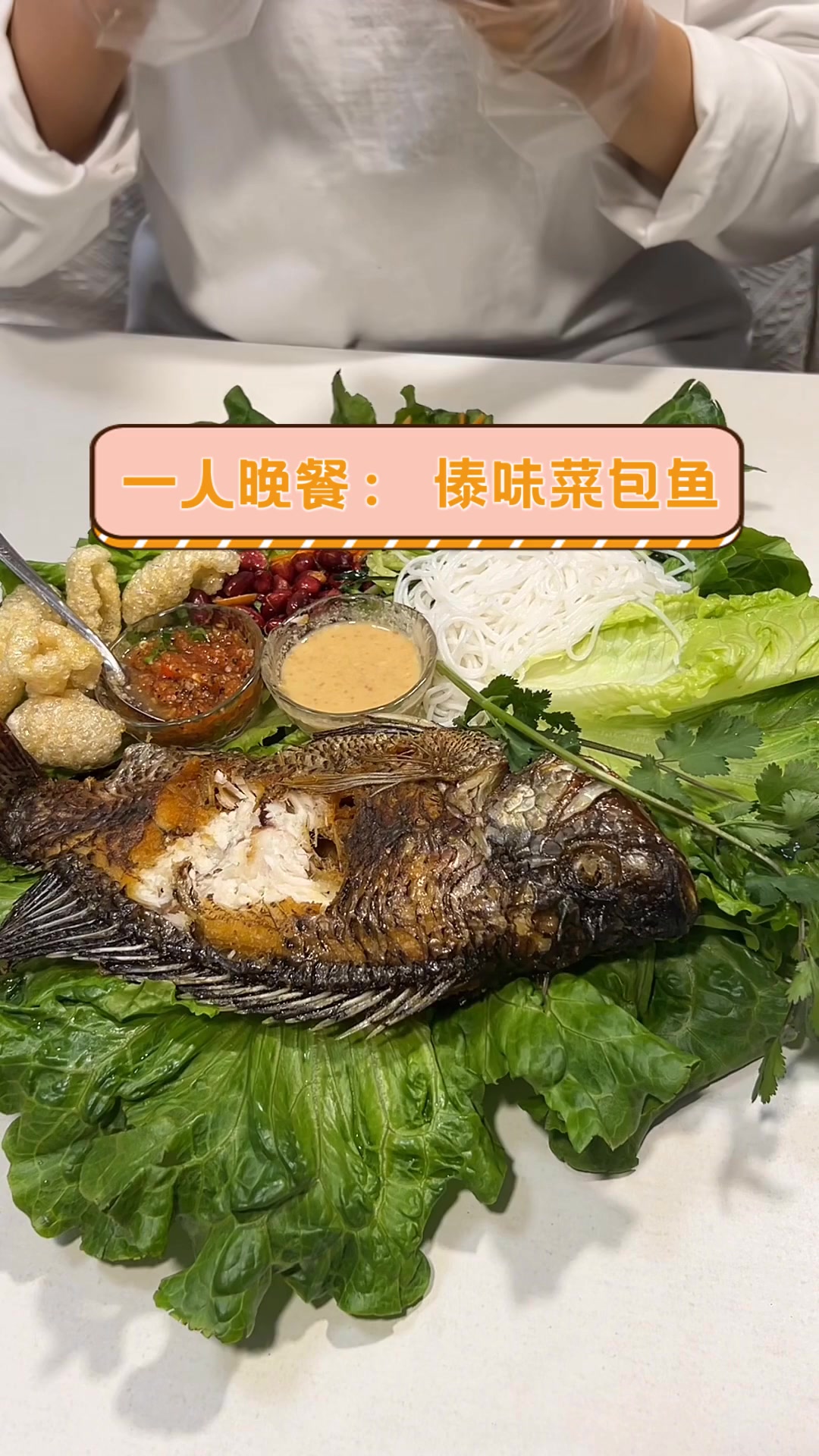 一人晚餐:傣味菜包鱼
