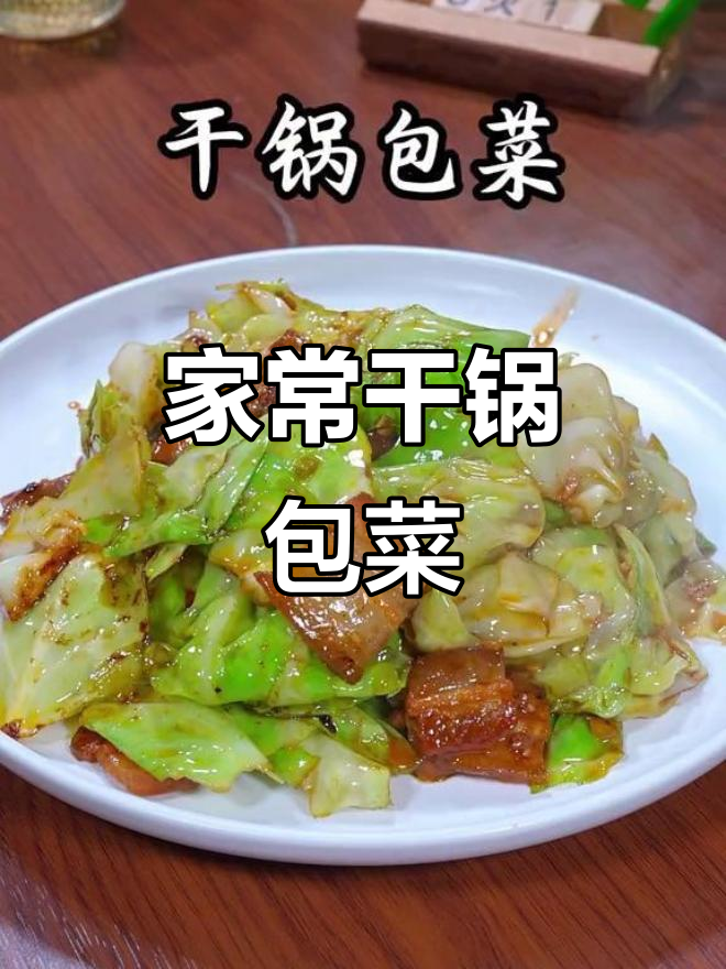 广东干锅包菜,辣味十足,家常下饭新做法