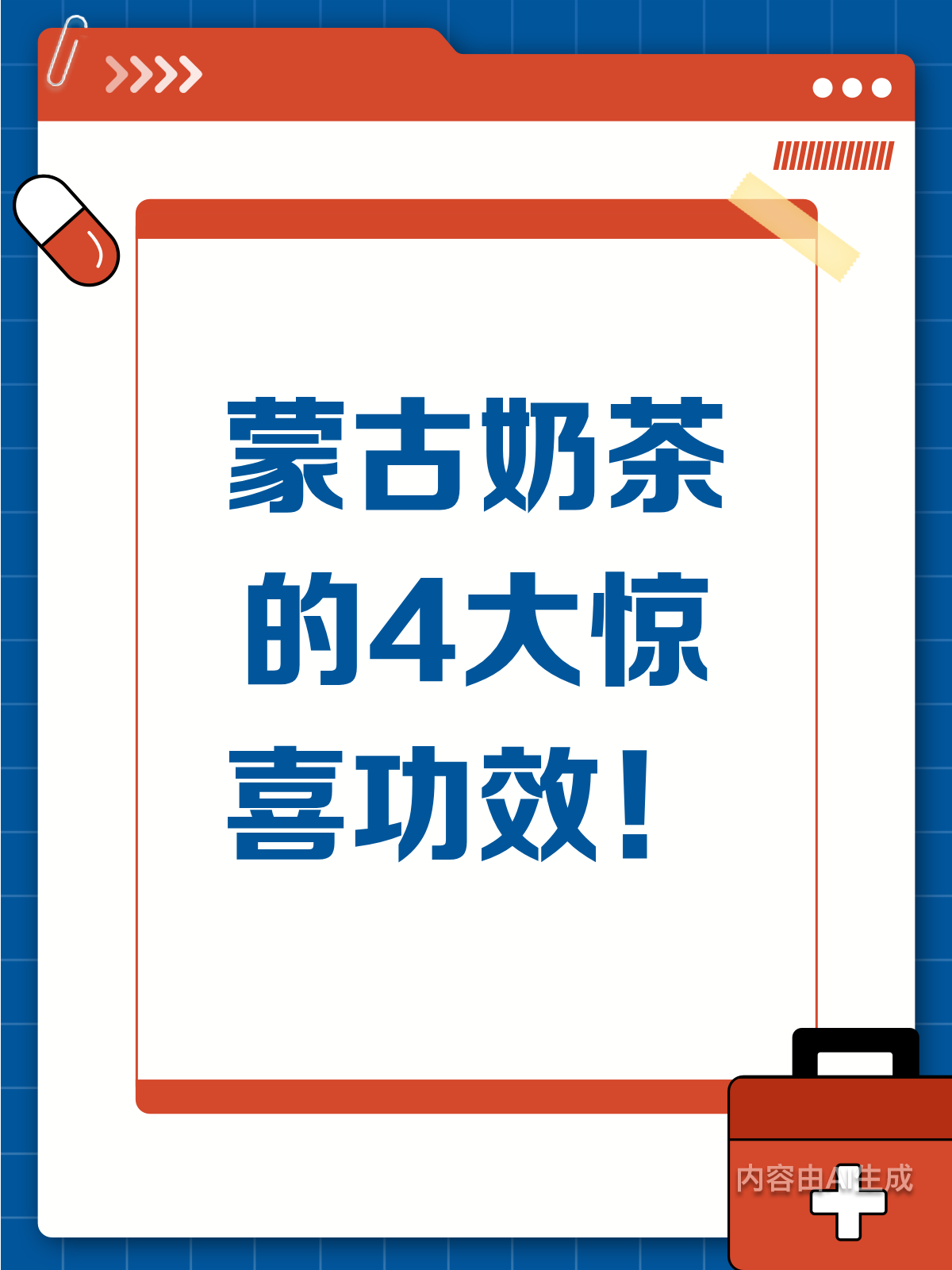蒙古奶茶大揭秘!4个功效超惊喜