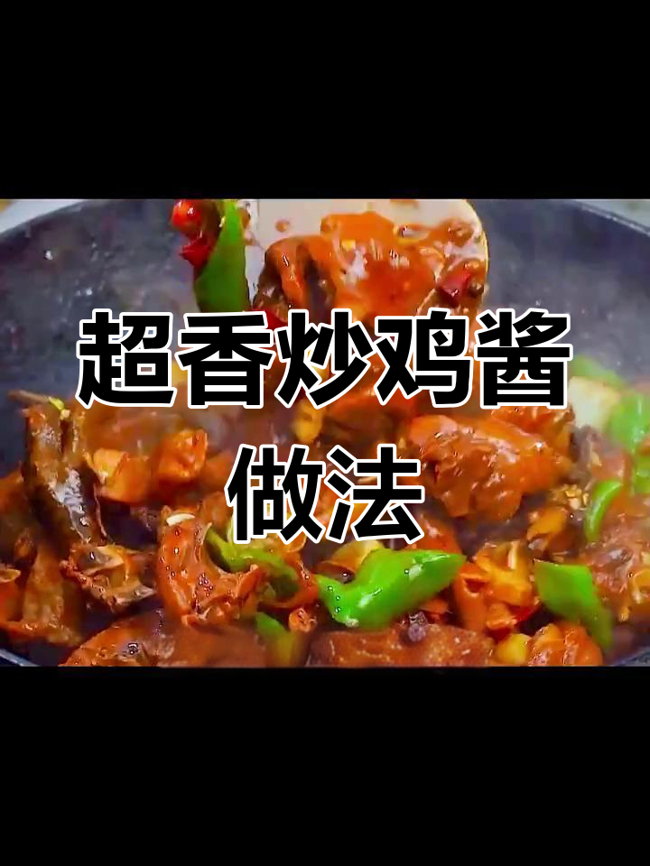 临沂炒鸡酱配方大揭秘,香气扑鼻让人怀念