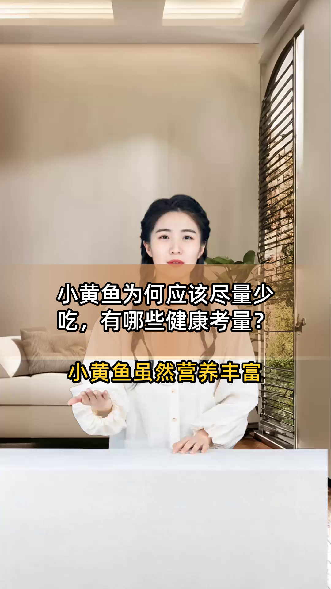 小黄鱼为何应该尽量少吃,有哪些健康考量?