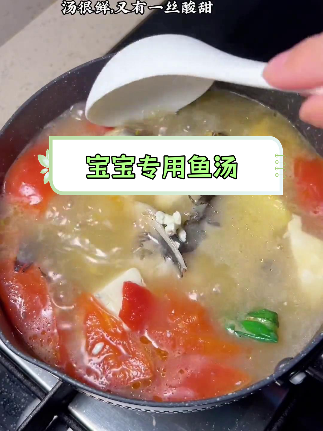 昂刺鱼豆腐汤,宝宝最爱喝的鲜美汤