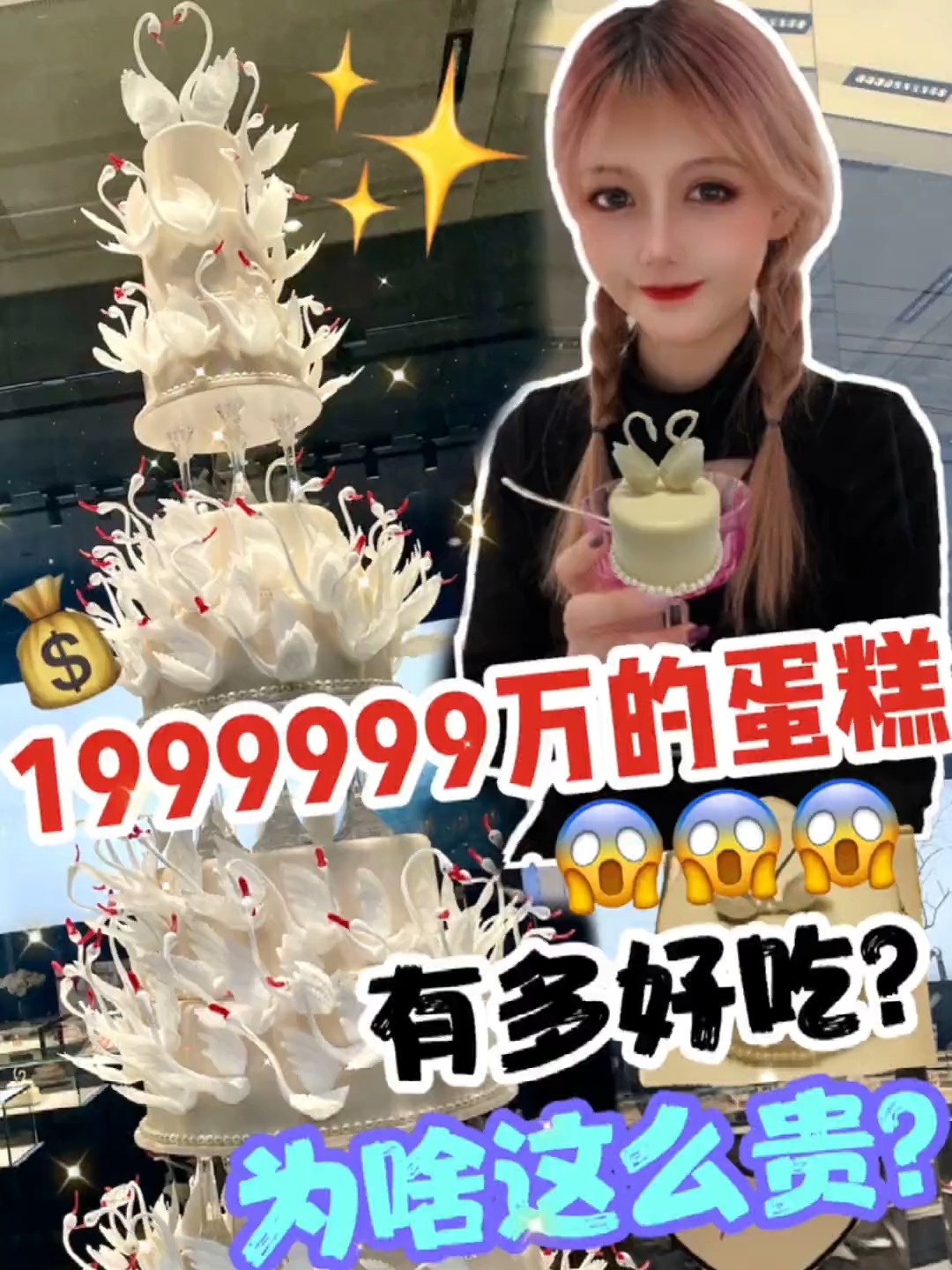 吃二百W的蛋糕是什么感觉