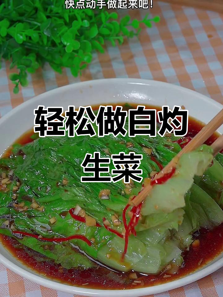 白灼生菜做法,简单又美味,过年必备家常菜