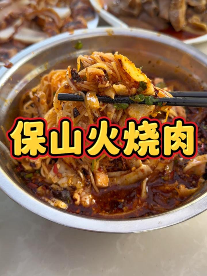 保山人到底有多喜欢吃火烧肉!