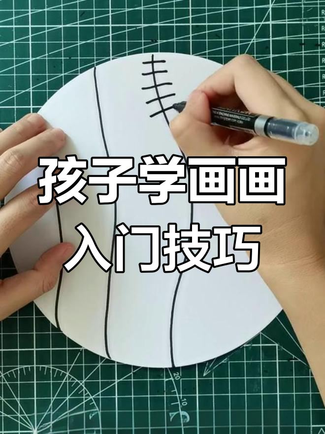 适合幼儿的简单线描画教程