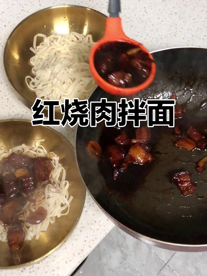 红烧肉与面条的完美搭配,让你一次吃个够