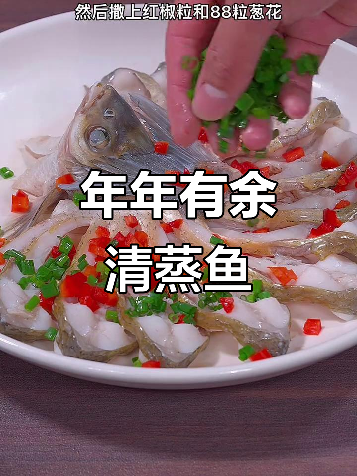 清蒸鳊鱼做法，简单又美味，过年必备！