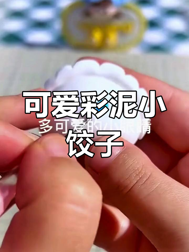 超轻粘土手工包饺子教程