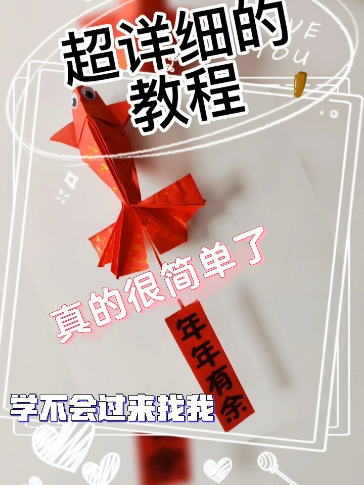 新年挂饰折纸鱼年年有鱼