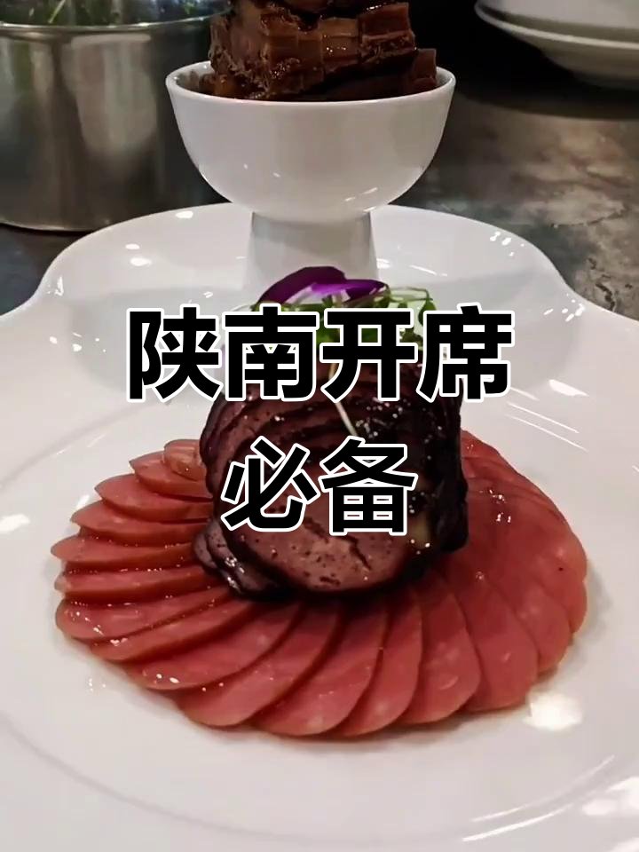 陕西南部必点凉菜,节日庆典不可或缺的美味