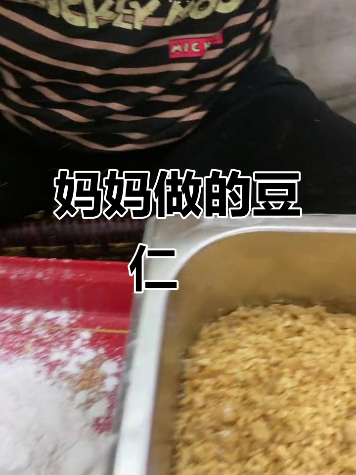 潮汕老妈手艺:7月半的豆仁粿,幸福满满的味道