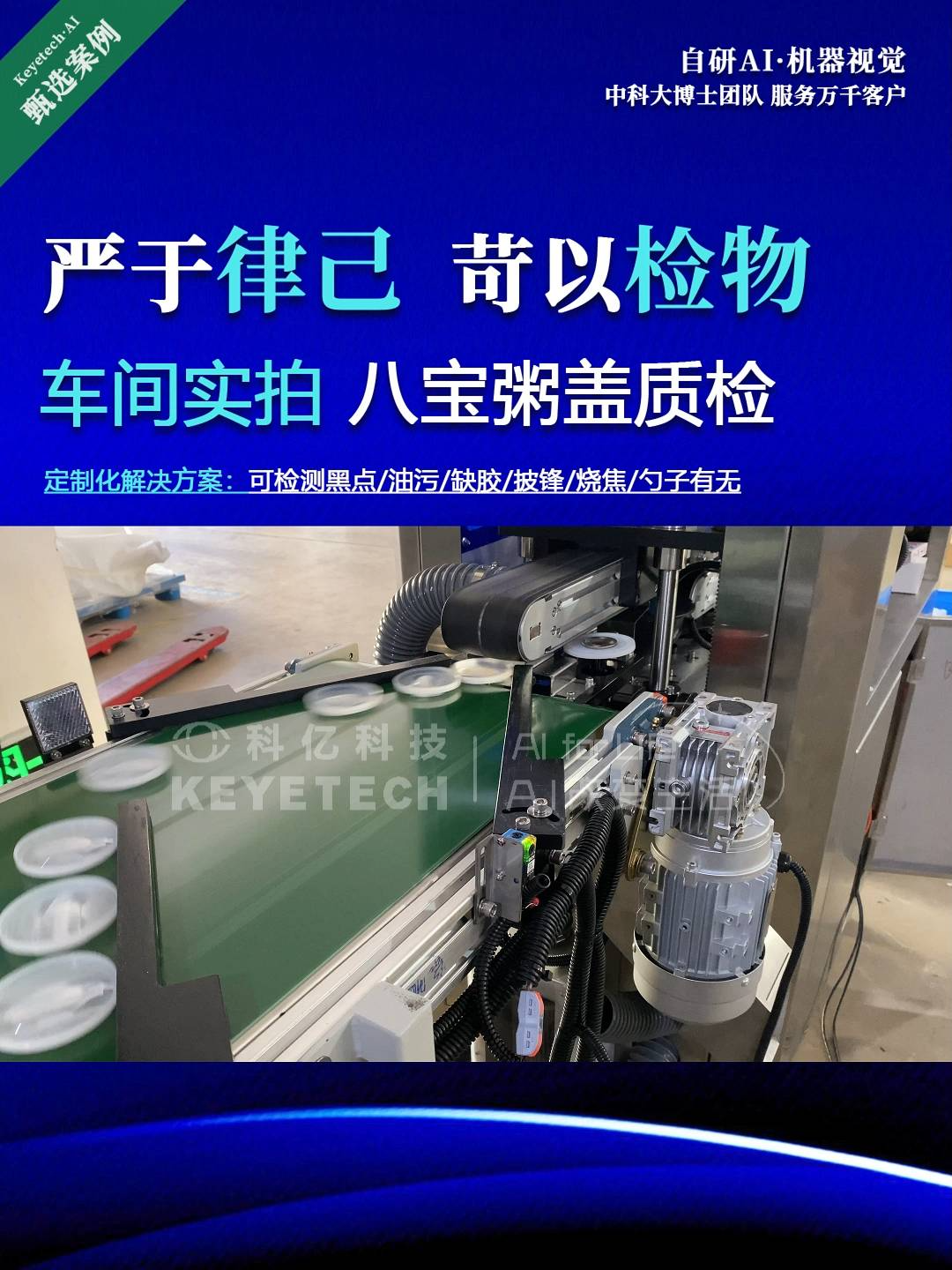 全自动检测机，护八宝粥盖子高品质