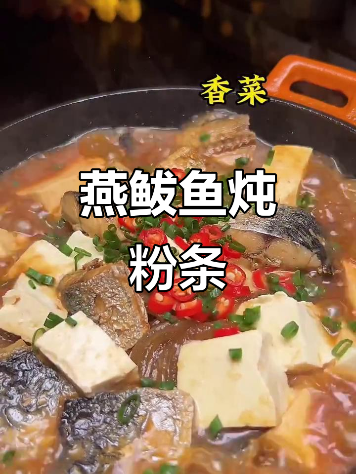 燕鲅鱼炖豆腐,鲜香四溢的完美搭配