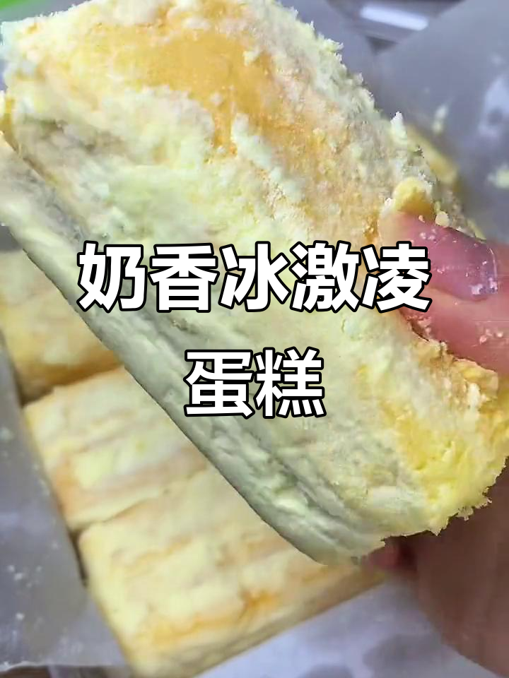 这款奶油蛋糕,口感如冰淇淋般绵软,甜味适中,超赞!