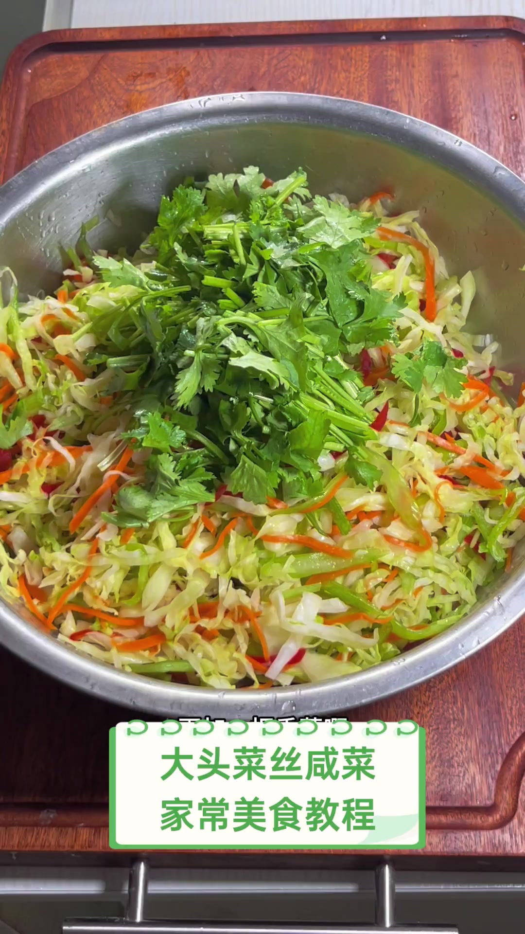 大头菜丝咸菜家常美食教程