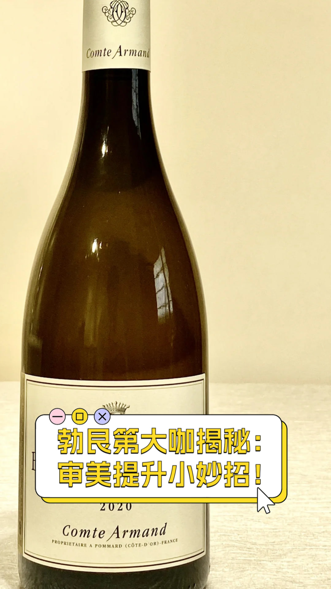 勃艮第大咖揭秘:审美提升小妙招!