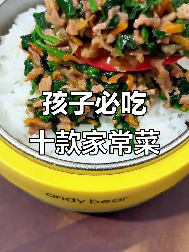 10道家常菜,孩子最爱吃的健康美味