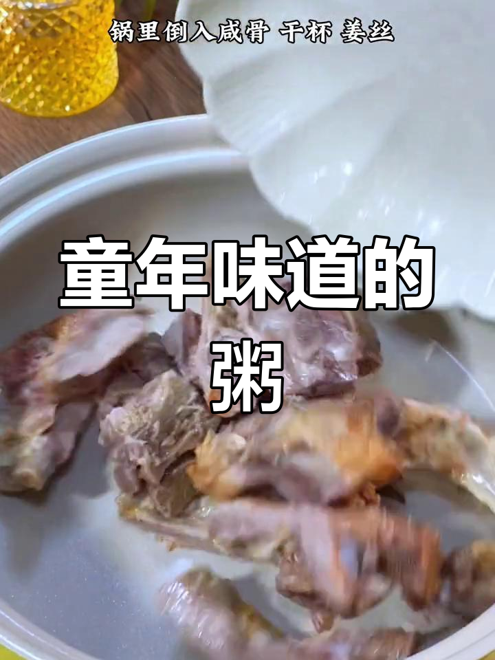 广东传统烧骨粥,香气扑鼻,回味无穷