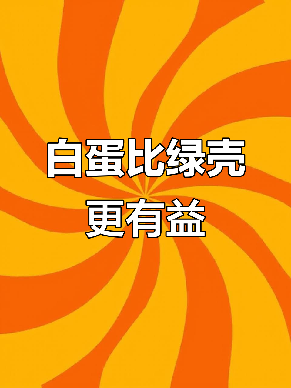 贵妃鸡下白色鸡蛋,营养价值超高