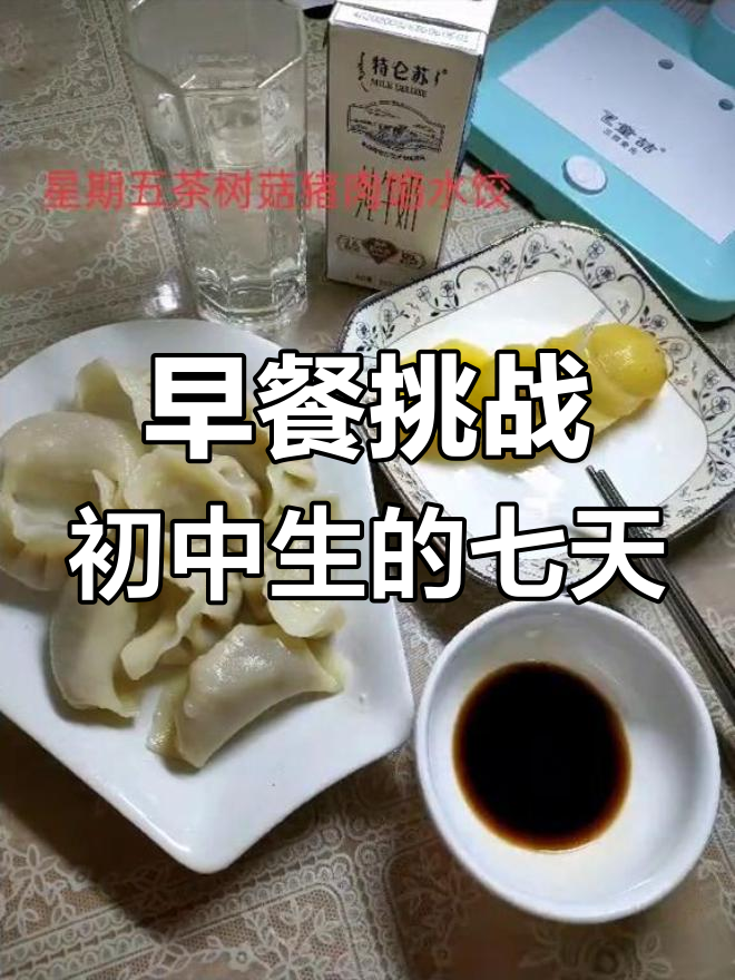 初中生一周早餐大作战,每天都得早起做这些美食
