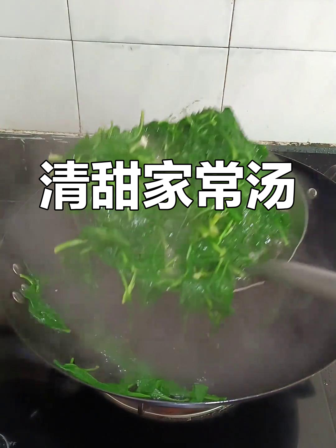 野苦菜与土豆泥的完美搭配,清新可口,回味无穷