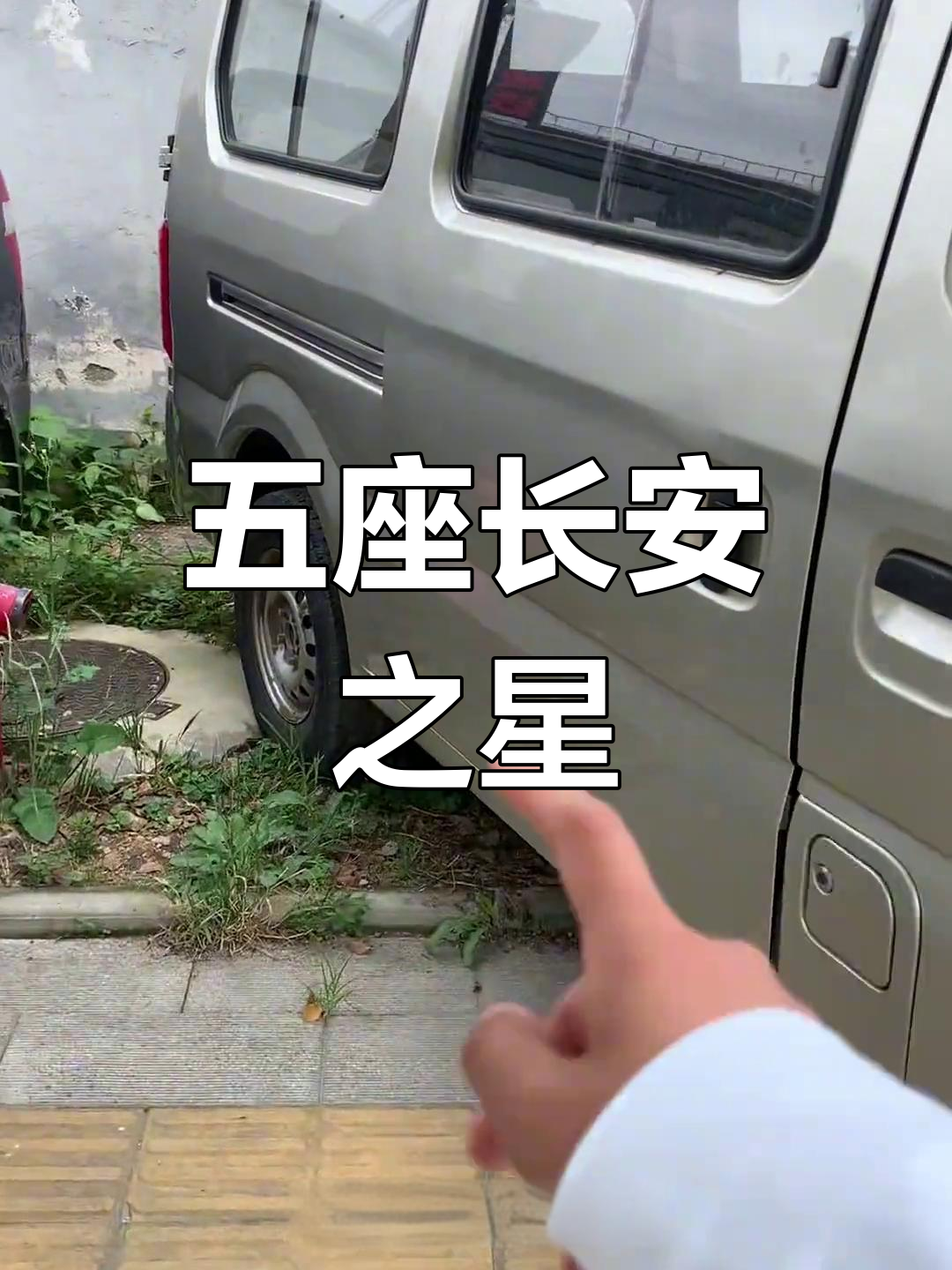 17年长安之星九,五座豪华版面包车