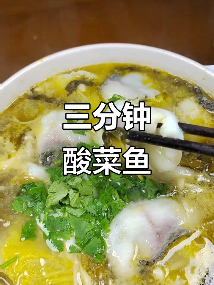 懒人必备!四川酸菜鱼,三分钟搞定减脂餐