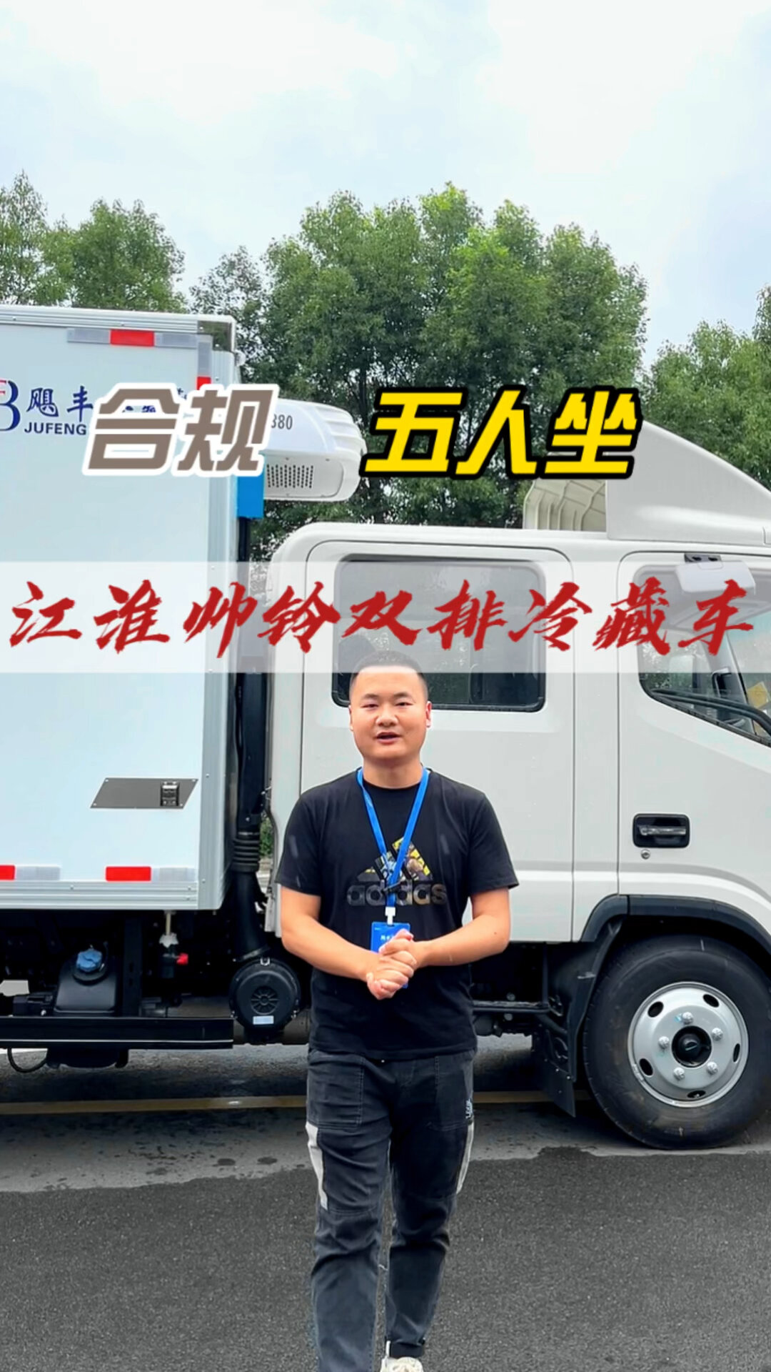 五人座,可拉3-4吨货,江淮帅铃双排冷藏车