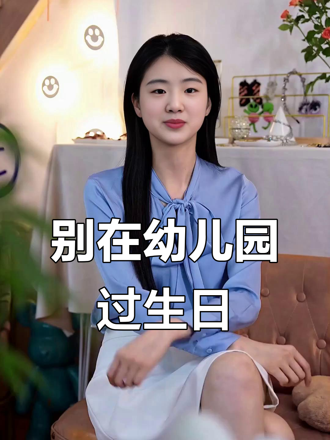 幼儿园过生日,真的不值得带蛋糕!