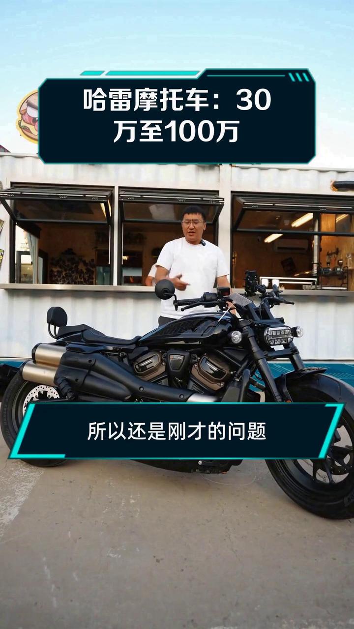 哈雷摩托车:30万至100万
