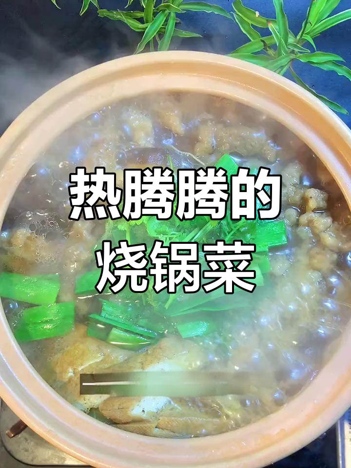 砂锅酥肉,秋冬必备美味