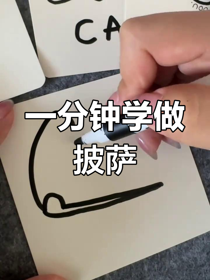 1分钟学会做披萨,英语启蒙轻松搞定