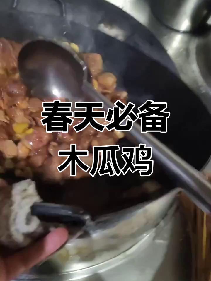 春季必吃木瓜鸡,青椒小米辣搭配鸡肉炒出美味