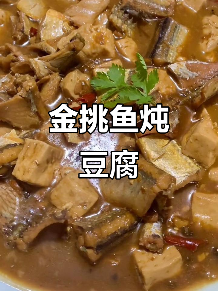 针嘴鱼炖豆腐,家常火锅味十足