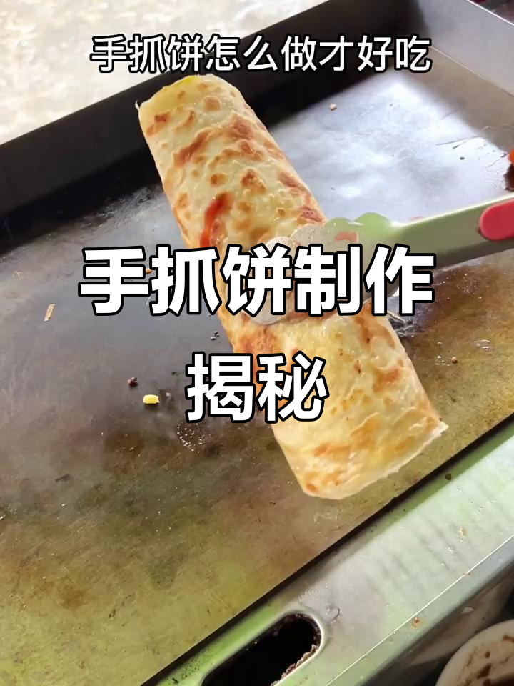 外面卖1.9元的手抓饼,原来是这样做的!简单又美味