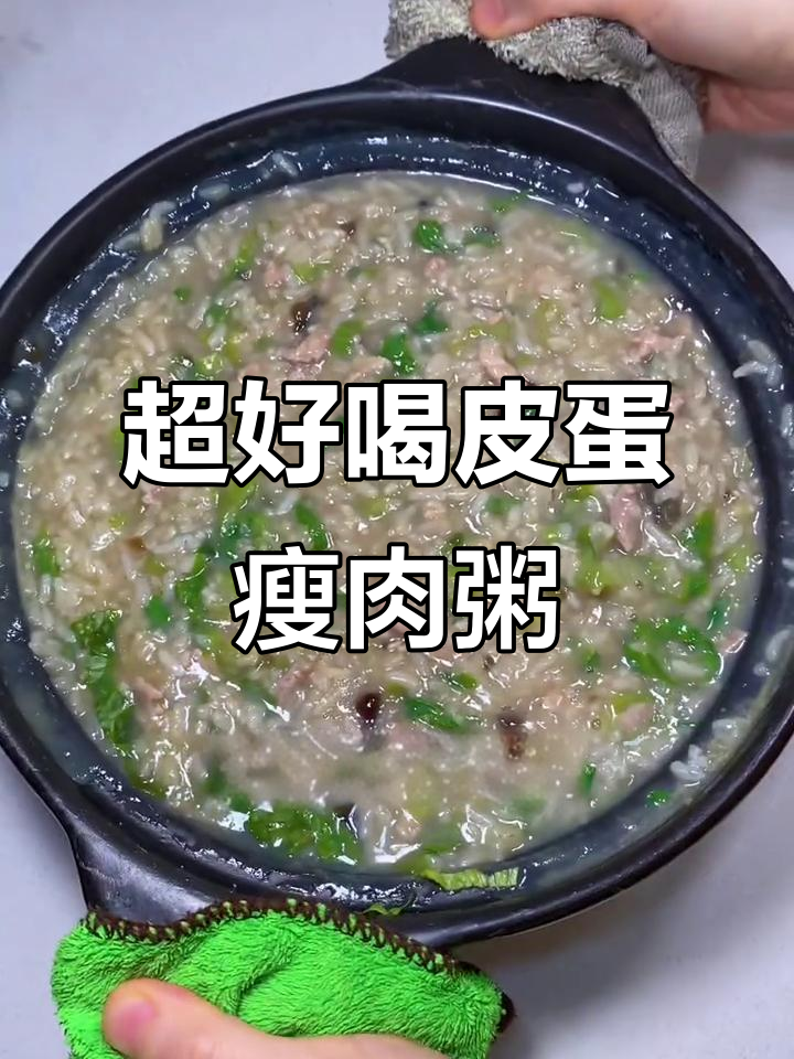 皮蛋瘦肉粥,鲜香不腥!砂锅煮法大揭秘