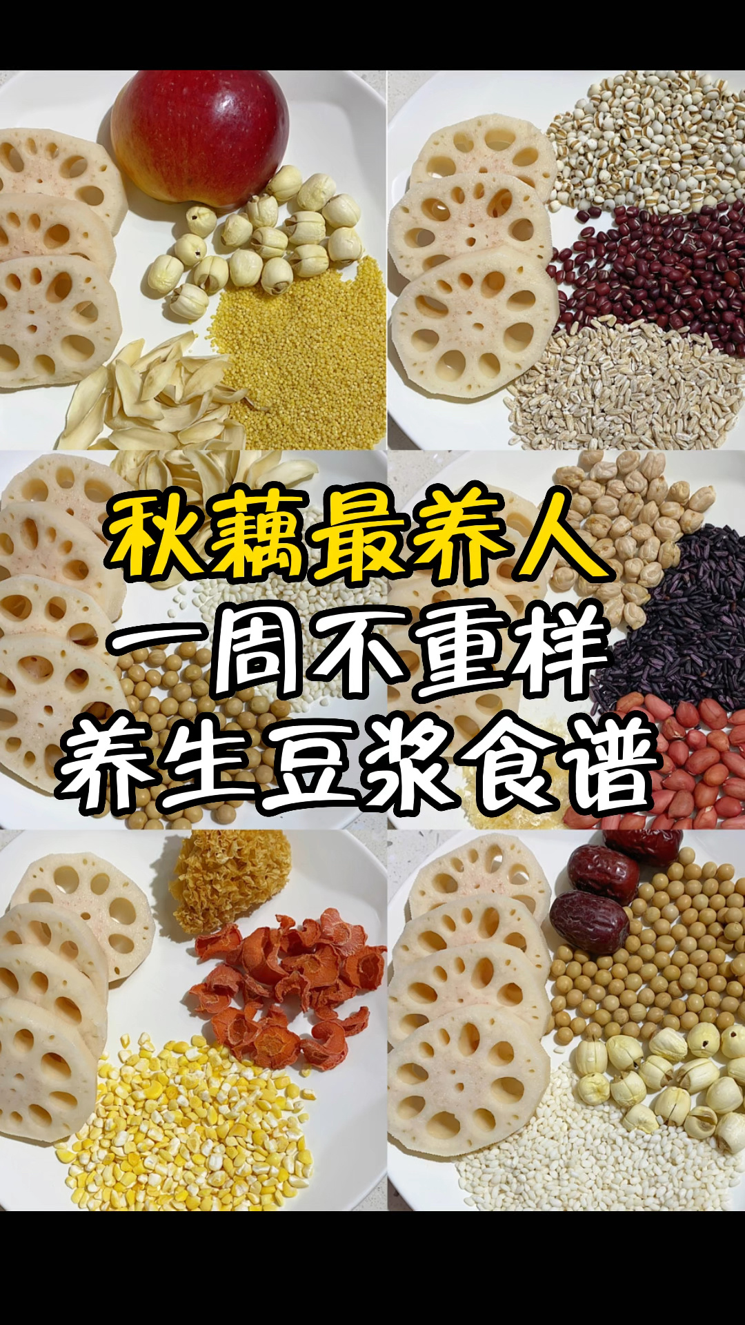 破壁机养生食谱一周不重样营养又好喝