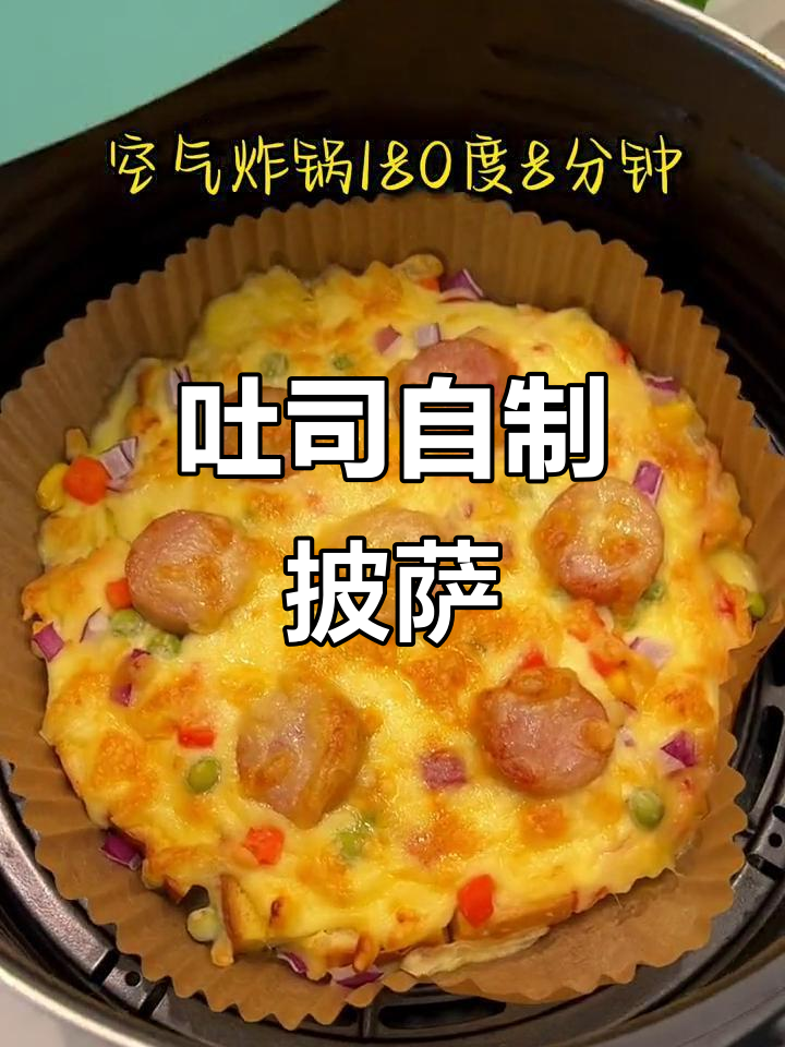 用吐司做披萨,馅料满满拉丝超绵密!