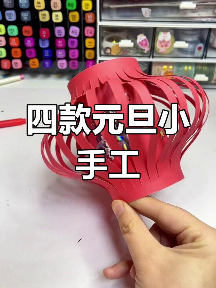 元旦手工创意,四款简单又有趣的小制作