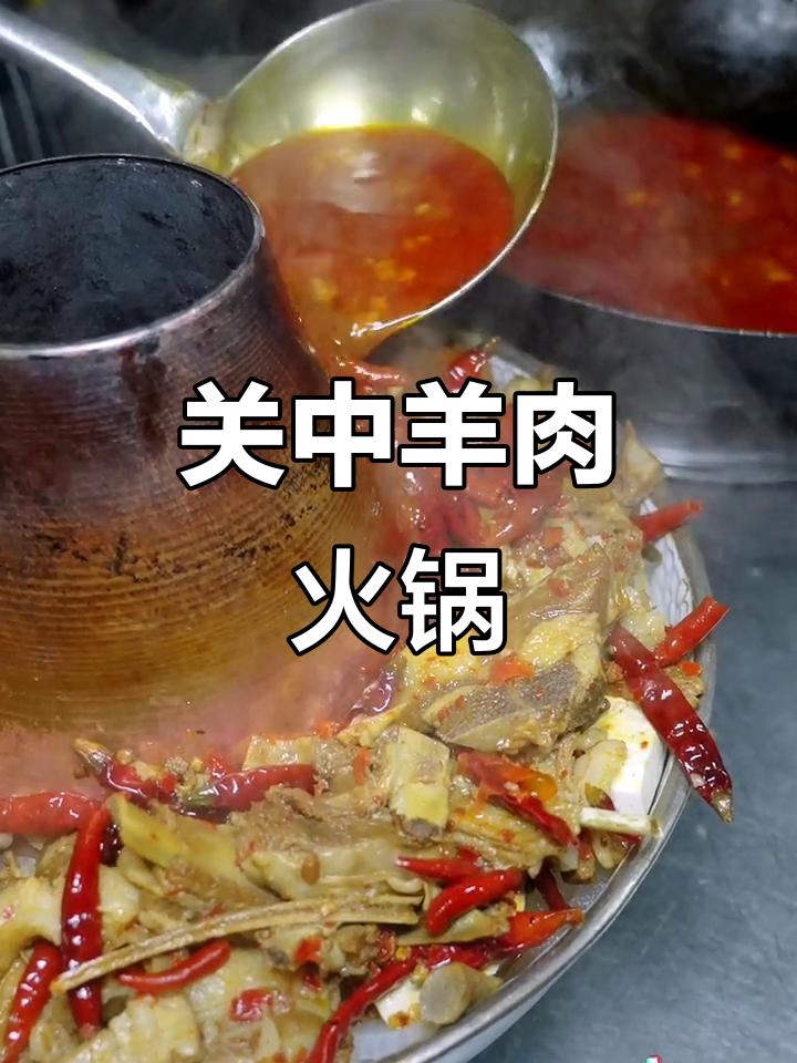 冬季暖心羊排火锅,关中老味带你驱寒