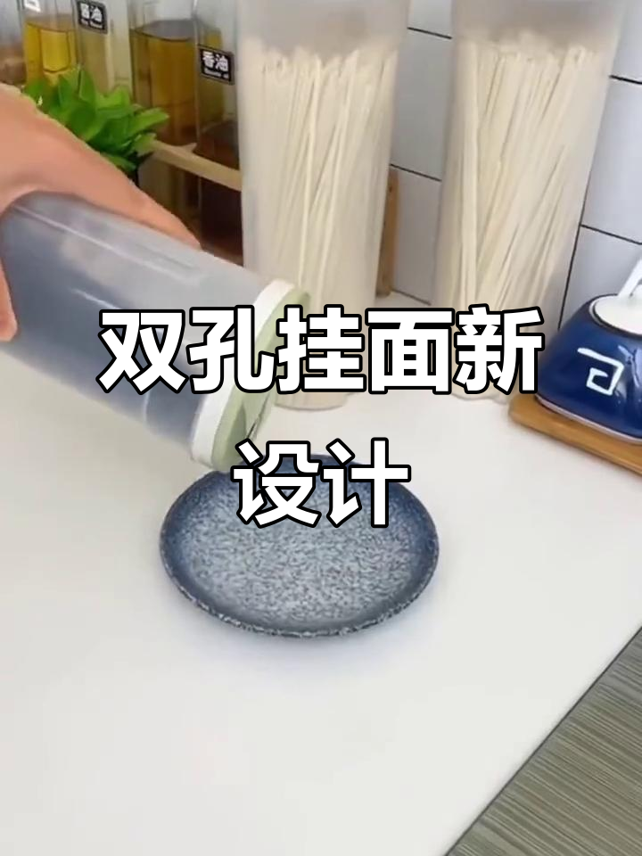 挂面新包装双孔设计,方便储存,还能多种用途