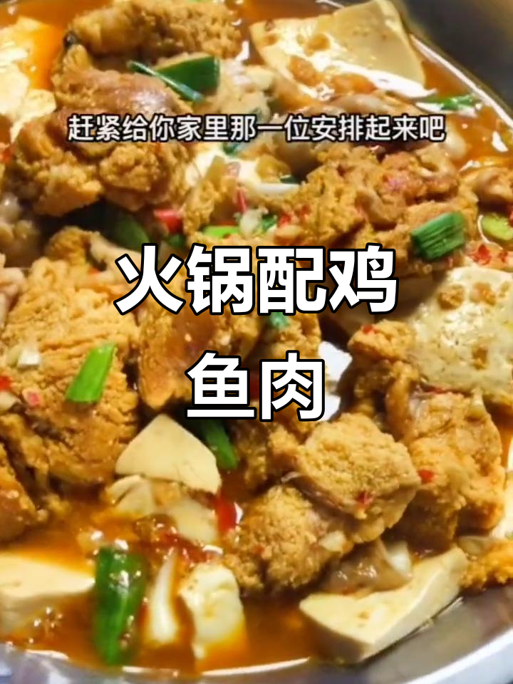 火锅底料炒鸡肉，鱼子汤煎制技巧大揭秘