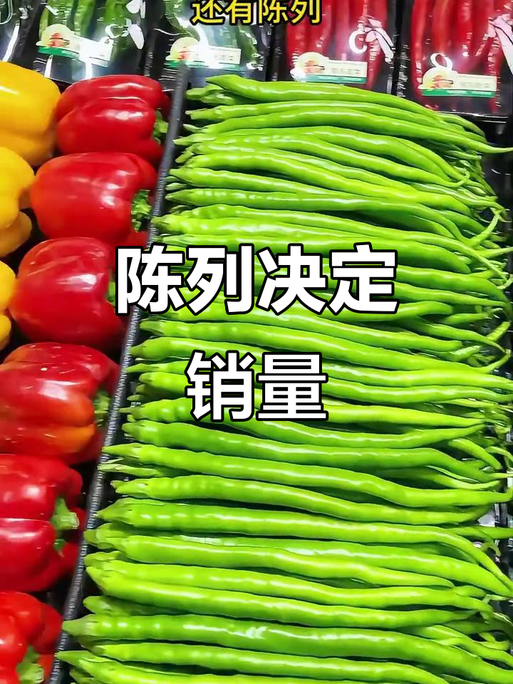 蔬菜陈列技巧大揭秘，提升营业额的秘密武器