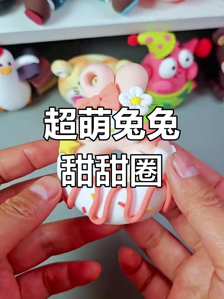 兔子甜甜圈挂件,萌化你的心!超轻粘土手工教程