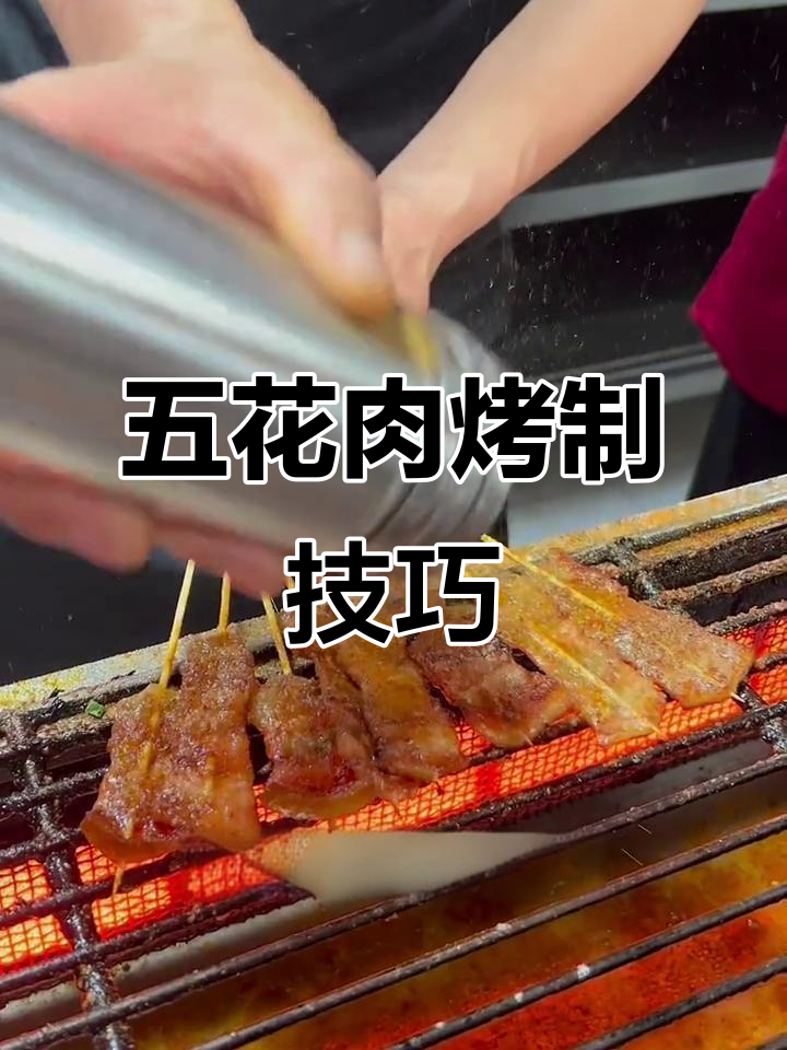 烧烤五花肉串的秘诀,腌制配方大公开
